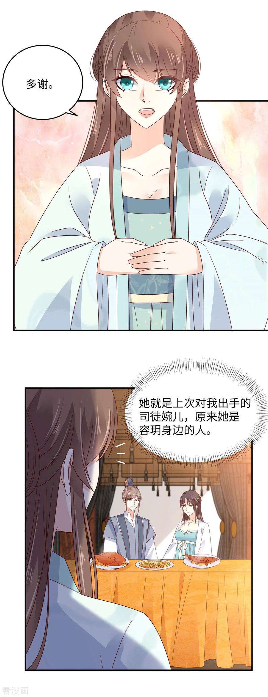 傲娇邪王宠入骨107话 宫宴生变