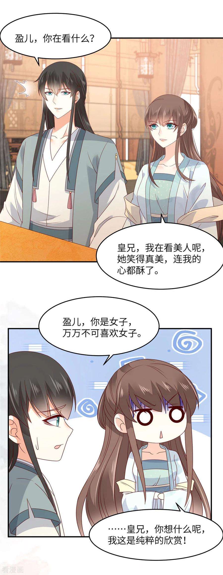 傲娇邪王宠入骨107话 宫宴生变