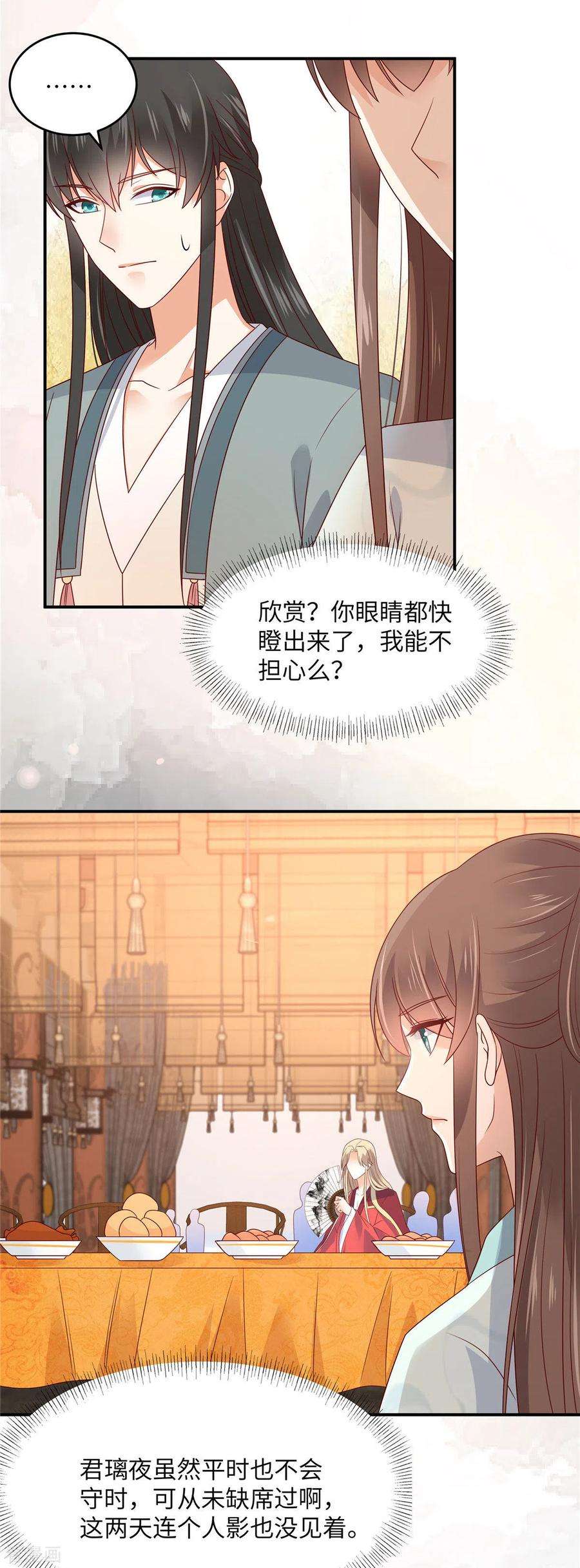 傲娇邪王宠入骨107话 宫宴生变