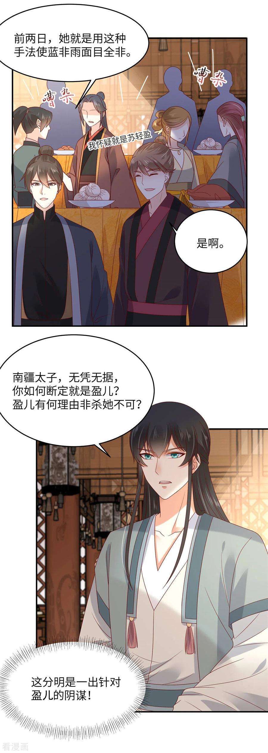 傲娇邪王宠入骨108话 谁是真凶？