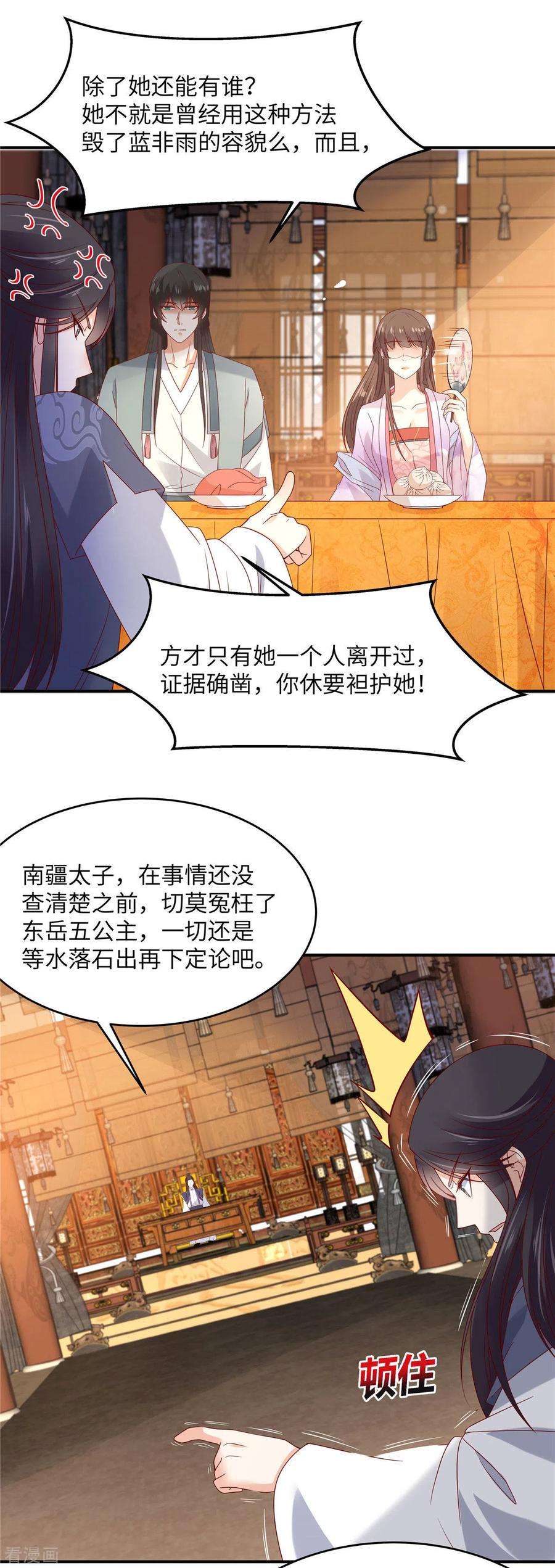 傲娇邪王宠入骨108话 谁是真凶？