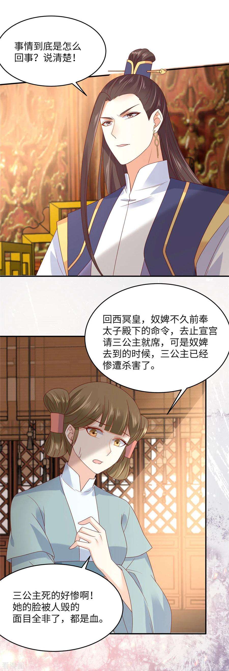 傲娇邪王宠入骨108话 谁是真凶？