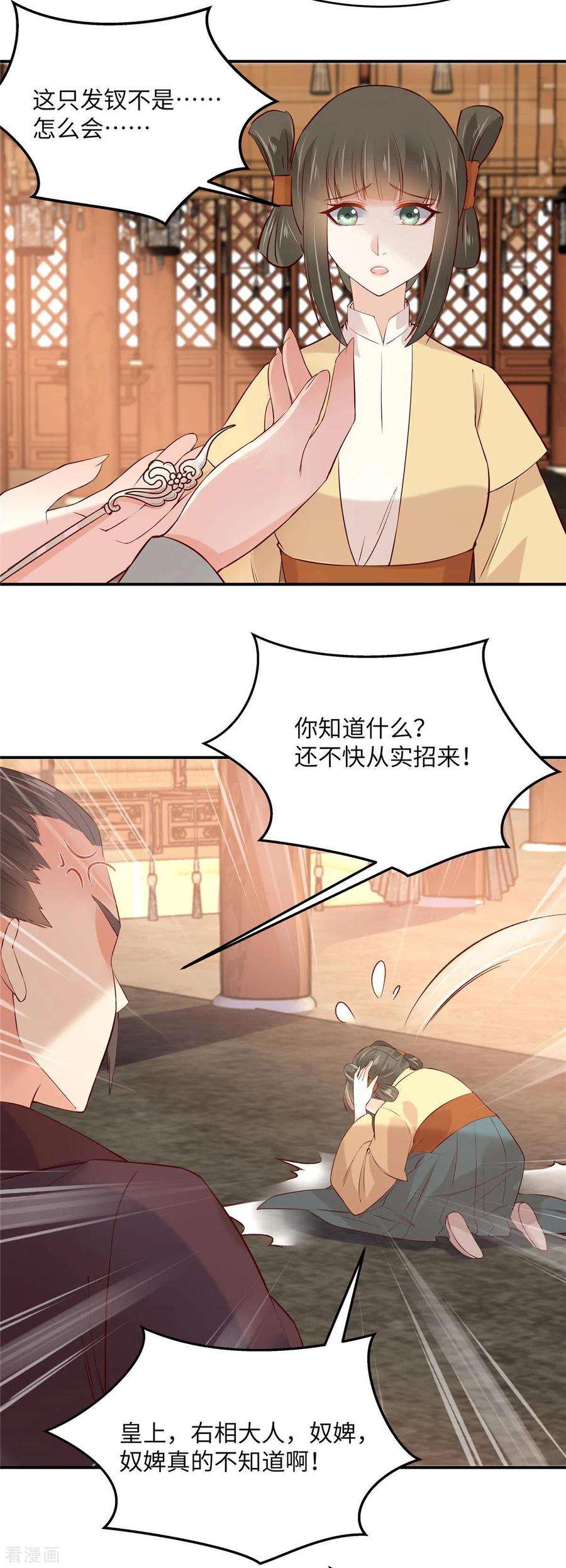 傲娇邪王宠入骨109话 打狗不看主人