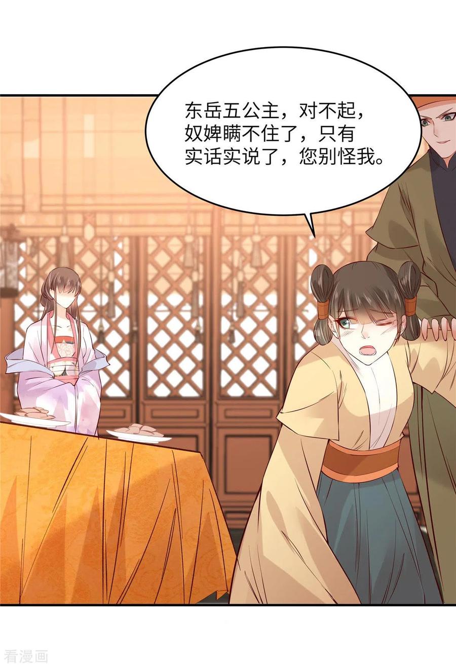 傲娇邪王宠入骨109话 打狗不看主人
