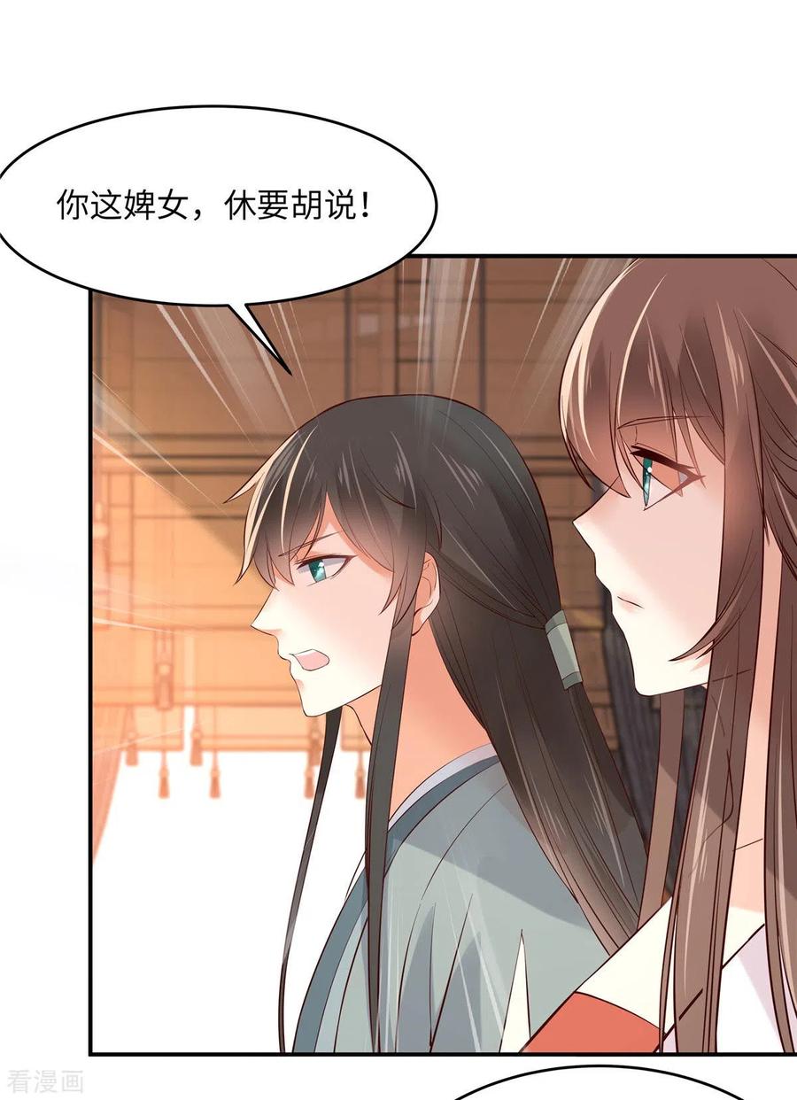 傲娇邪王宠入骨109话 打狗不看主人