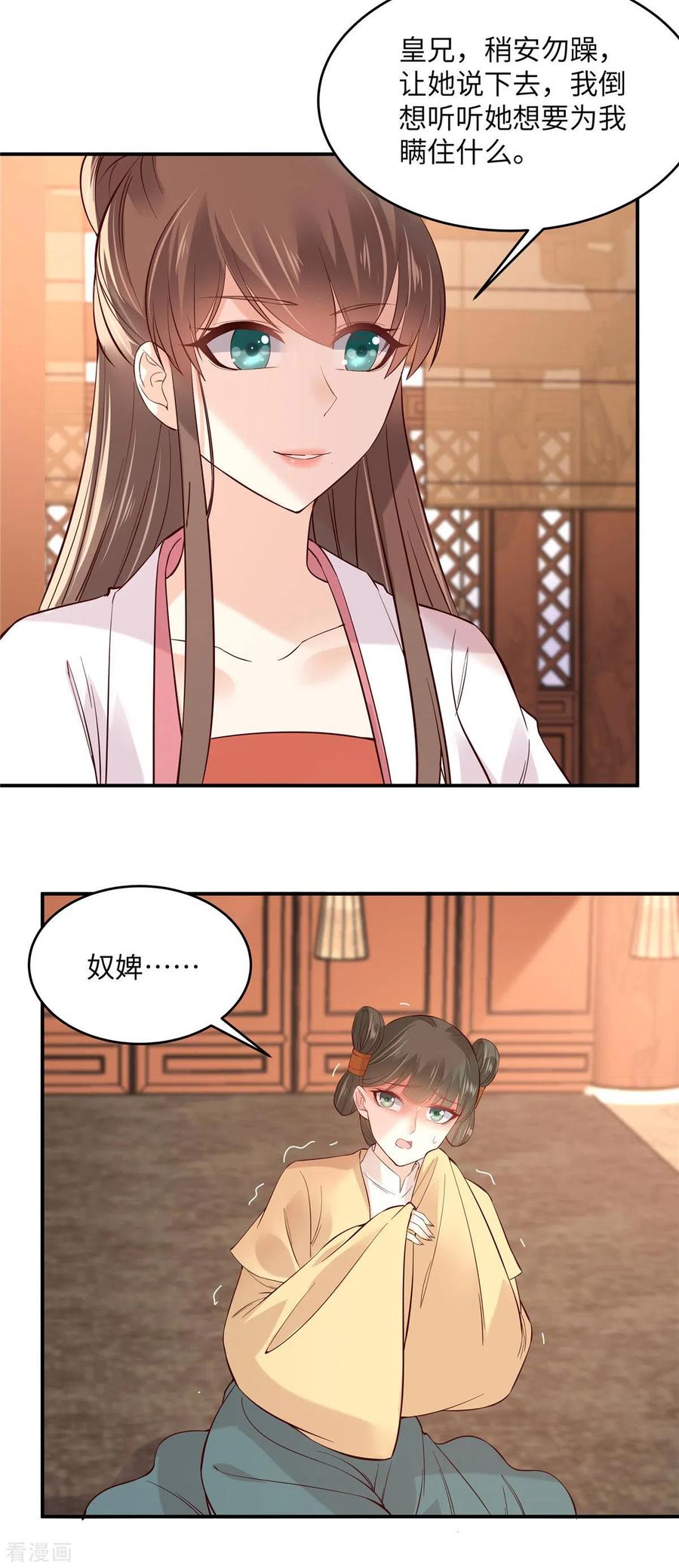 傲娇邪王宠入骨109话 打狗不看主人