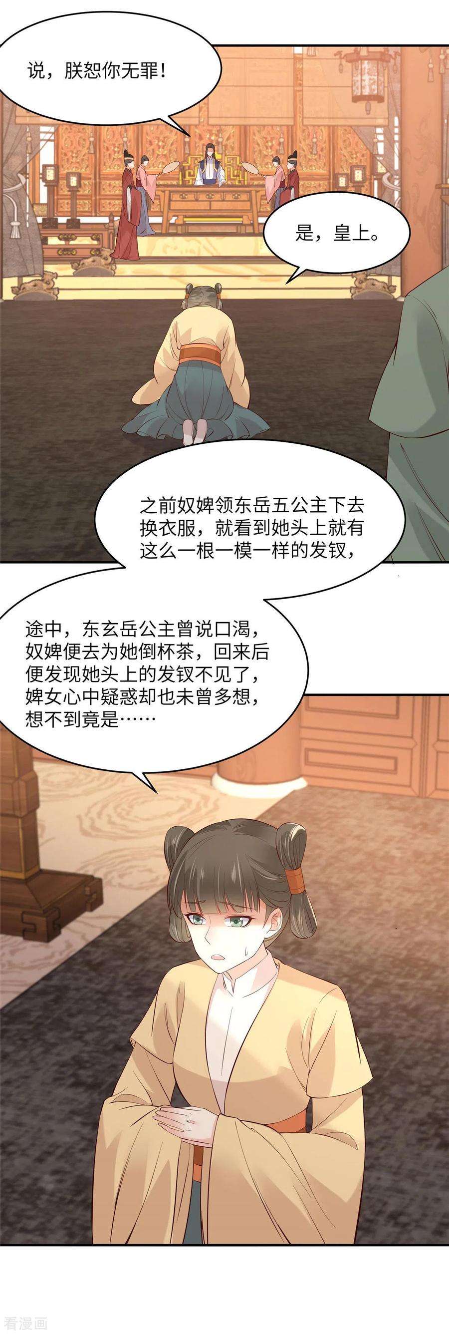 傲娇邪王宠入骨109话 打狗不看主人