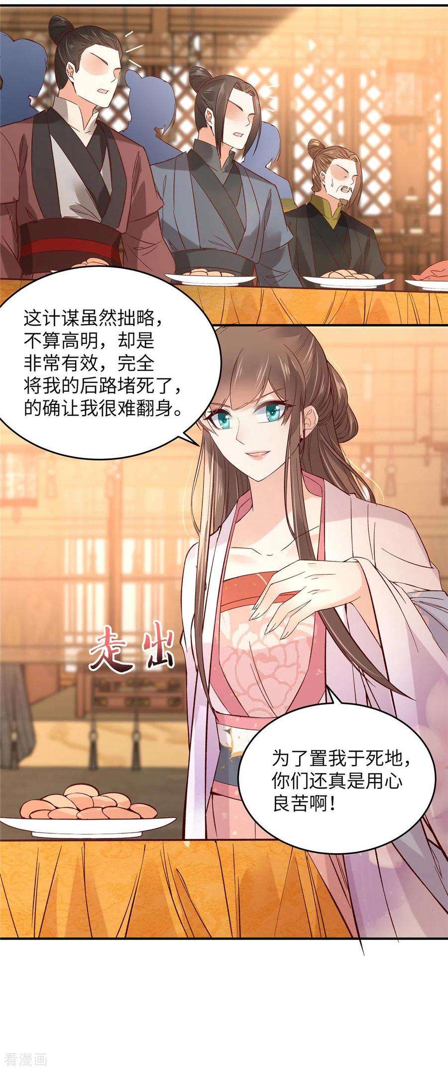 傲娇邪王宠入骨109话 打狗不看主人