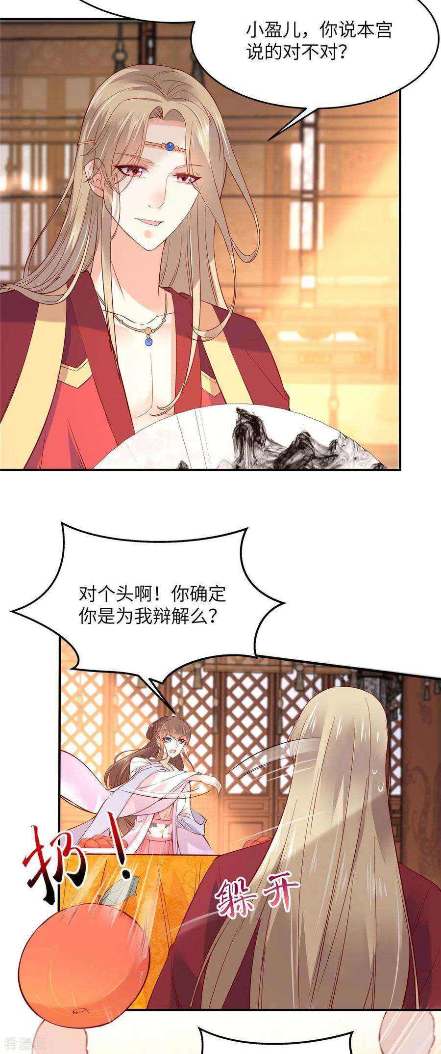 傲娇邪王宠入骨109话 打狗不看主人