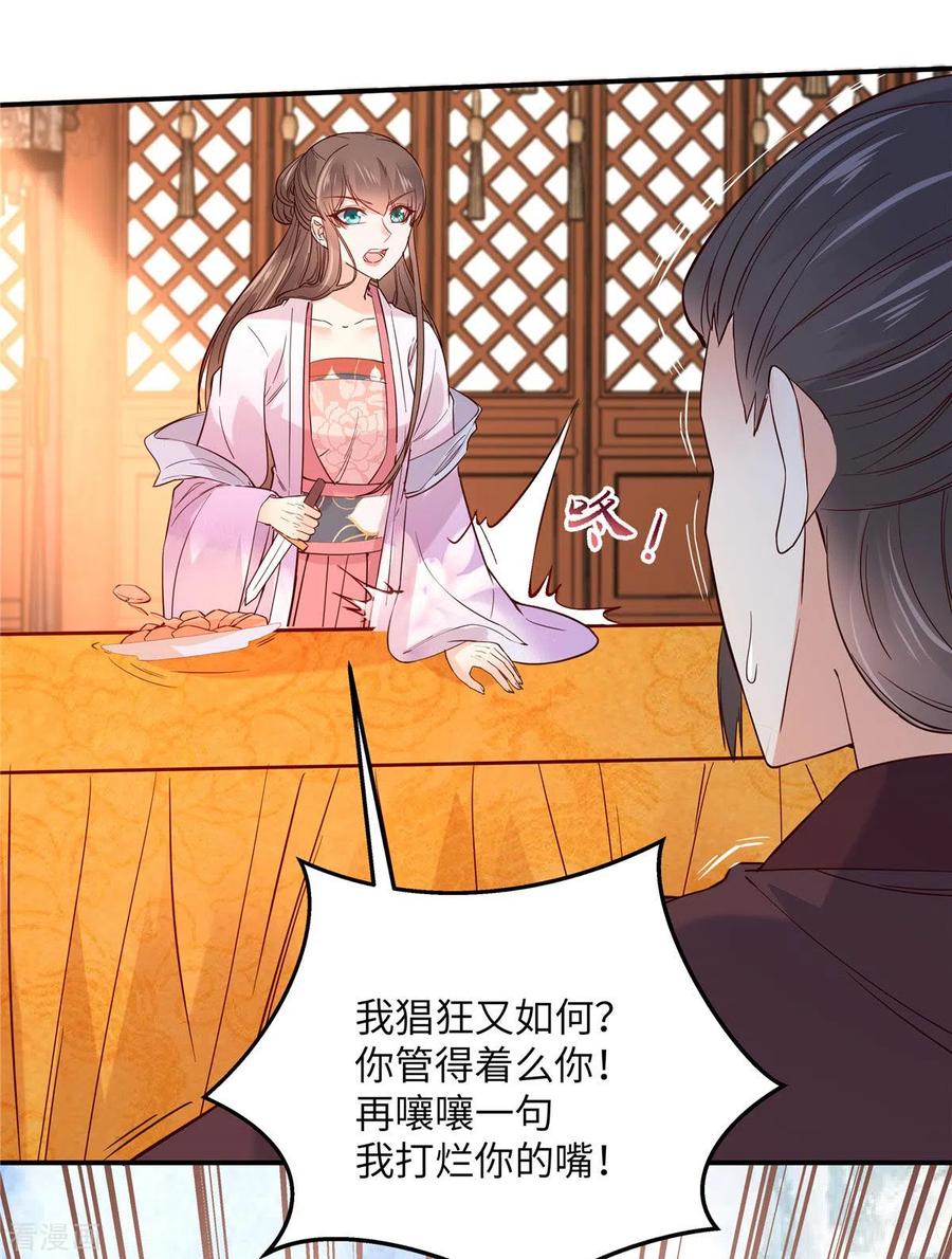 傲娇邪王宠入骨109话 打狗不看主人