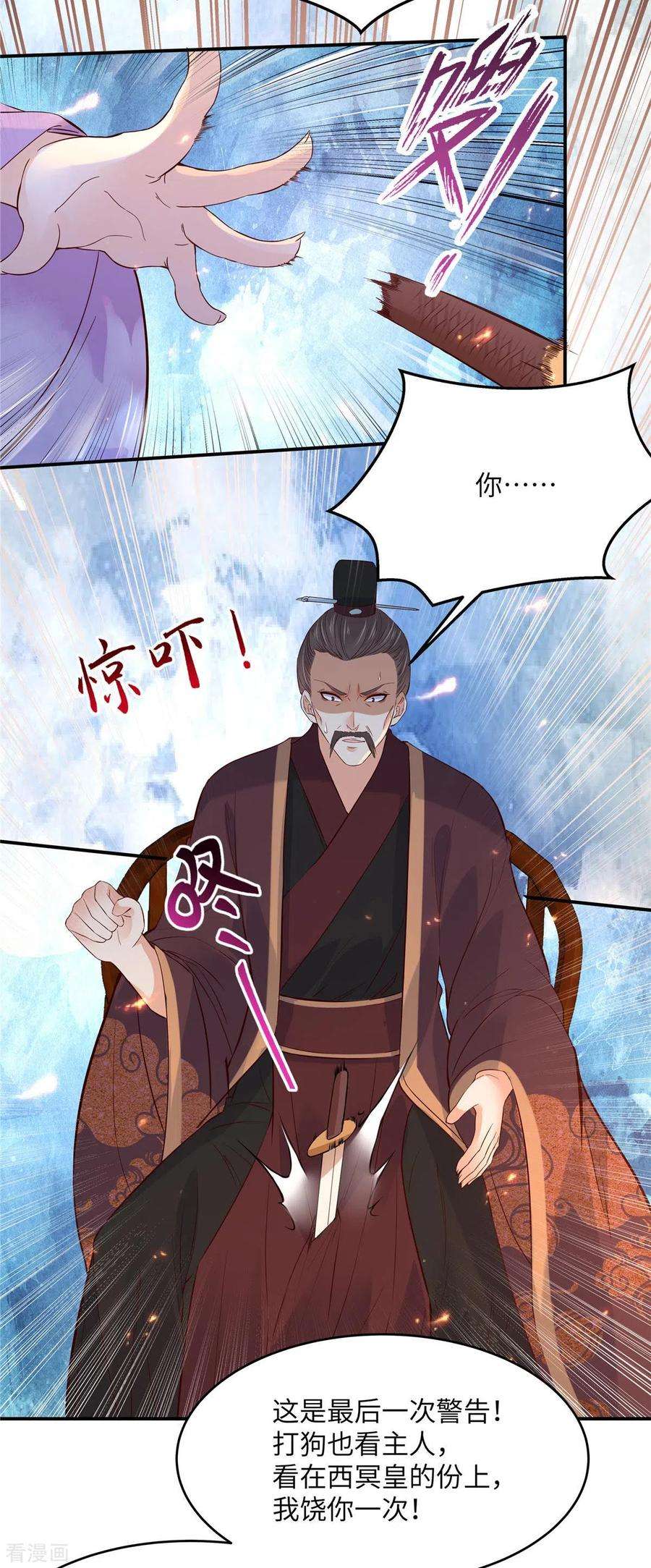 傲娇邪王宠入骨109话 打狗不看主人