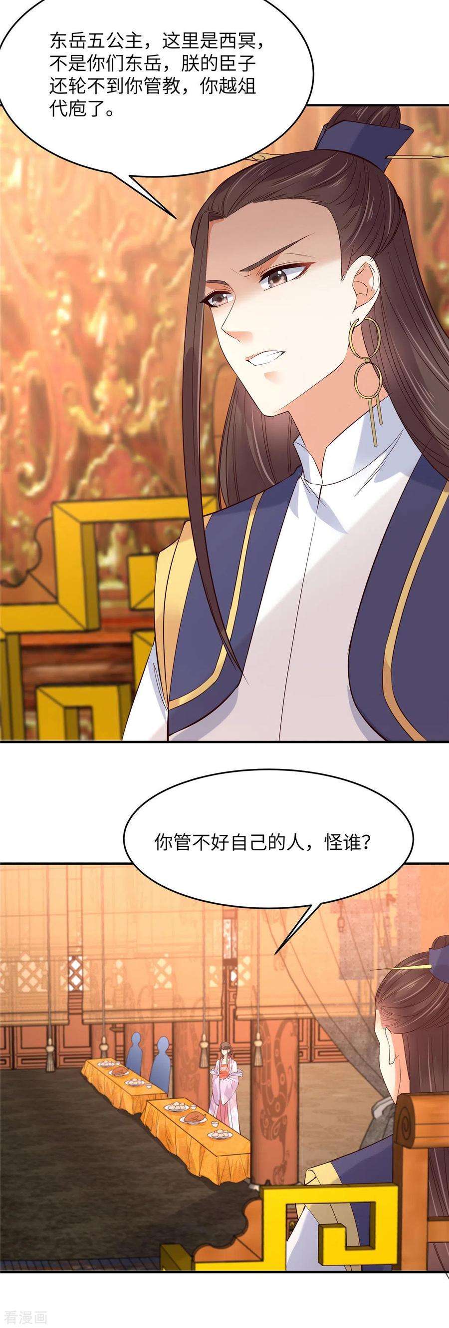 傲娇邪王宠入骨109话 打狗不看主人