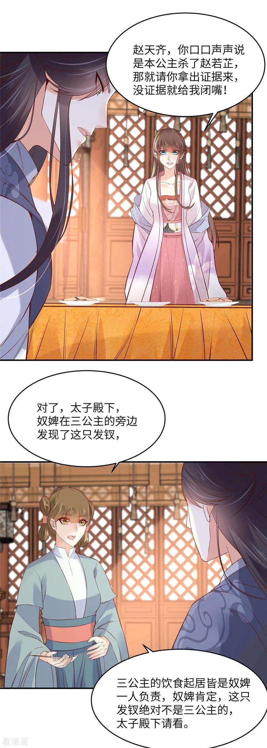 傲娇邪王宠入骨109话 打狗不看主人