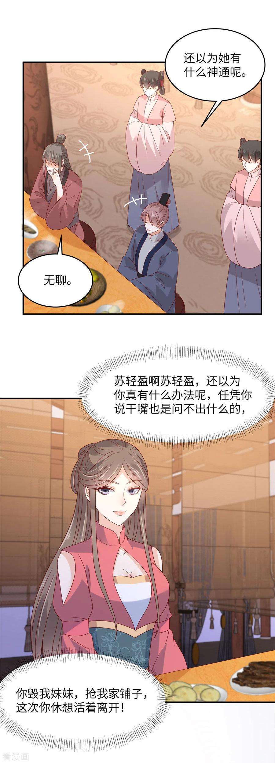 傲娇邪王宠入骨110话 逼我用绝招