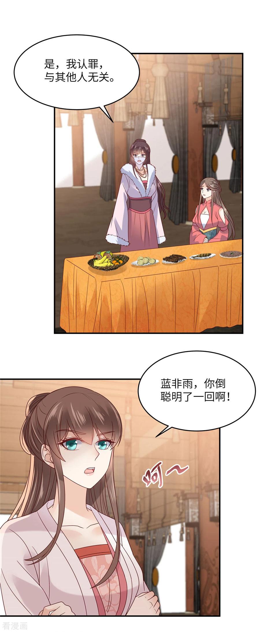 傲娇邪王宠入骨111话 低估了狠人
