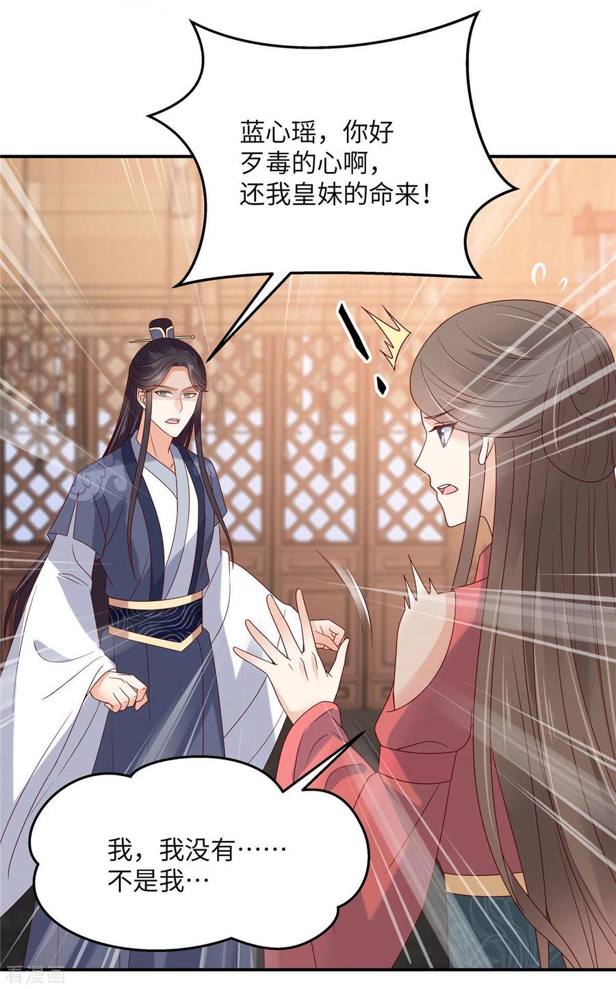 傲娇邪王宠入骨111话 低估了狠人