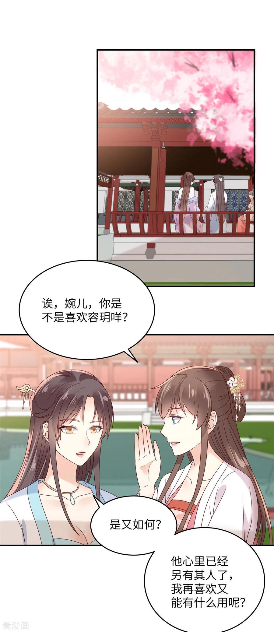 傲娇邪王宠入骨112话 美人相见恨晚
