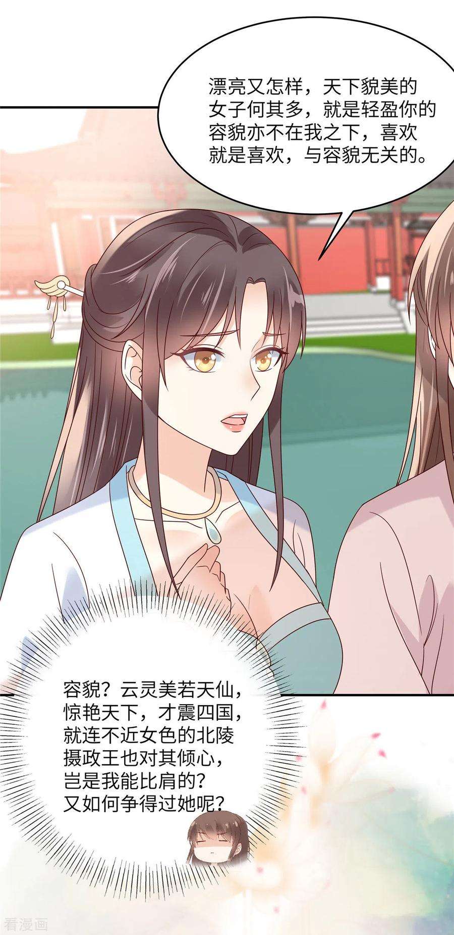 傲娇邪王宠入骨112话 美人相见恨晚
