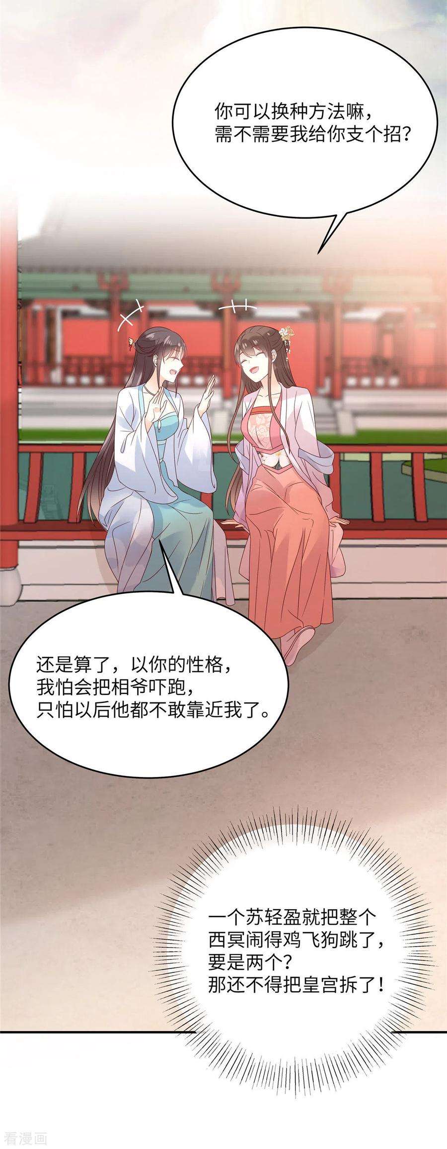 傲娇邪王宠入骨112话 美人相见恨晚