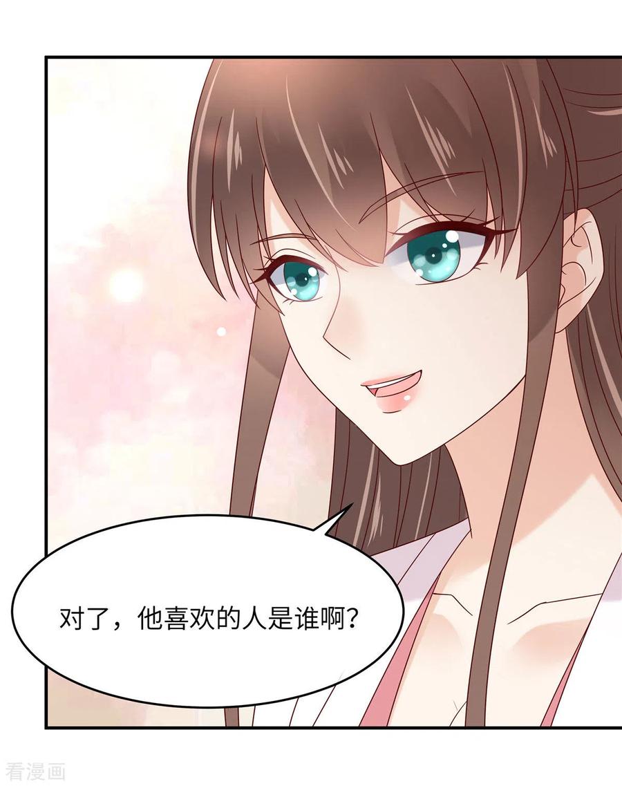 傲娇邪王宠入骨112话 美人相见恨晚