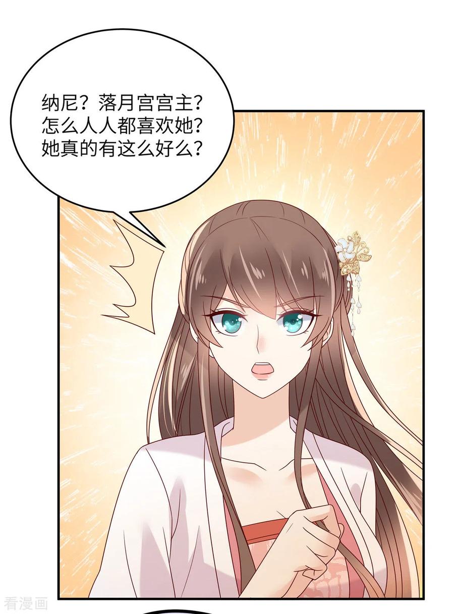 傲娇邪王宠入骨112话 美人相见恨晚