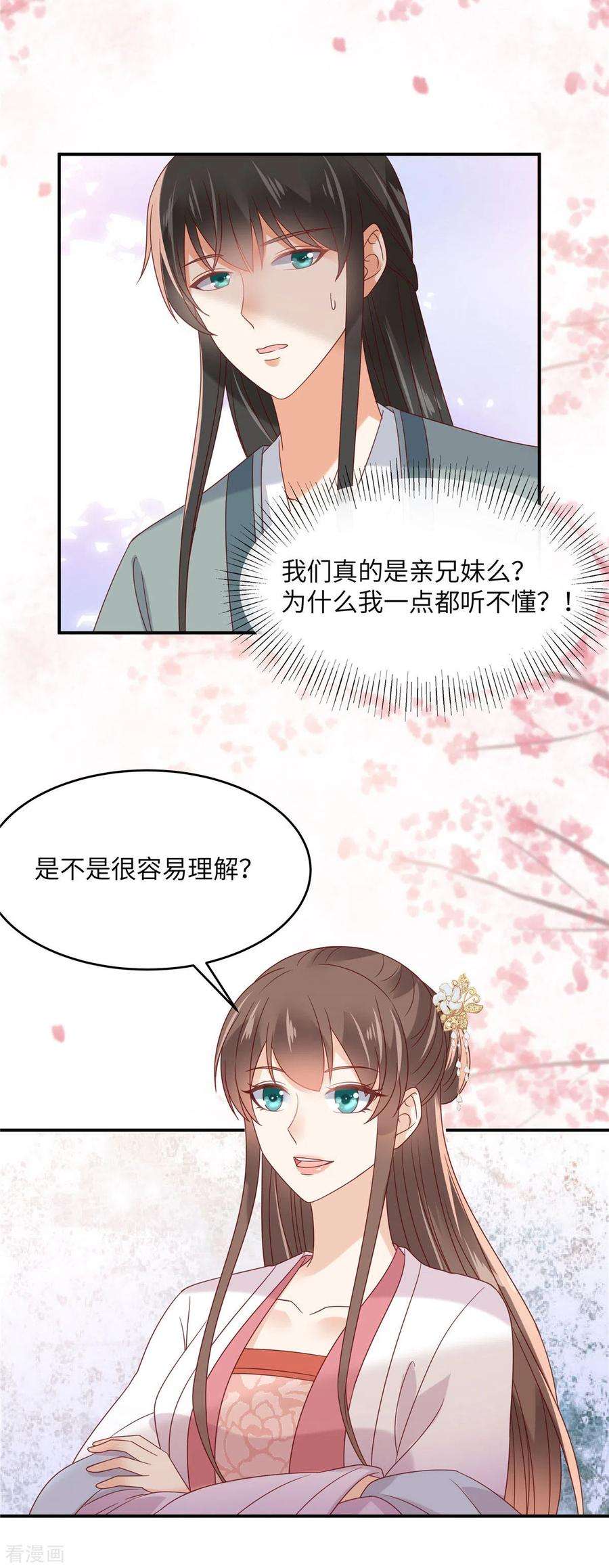 傲娇邪王宠入骨112话 美人相见恨晚