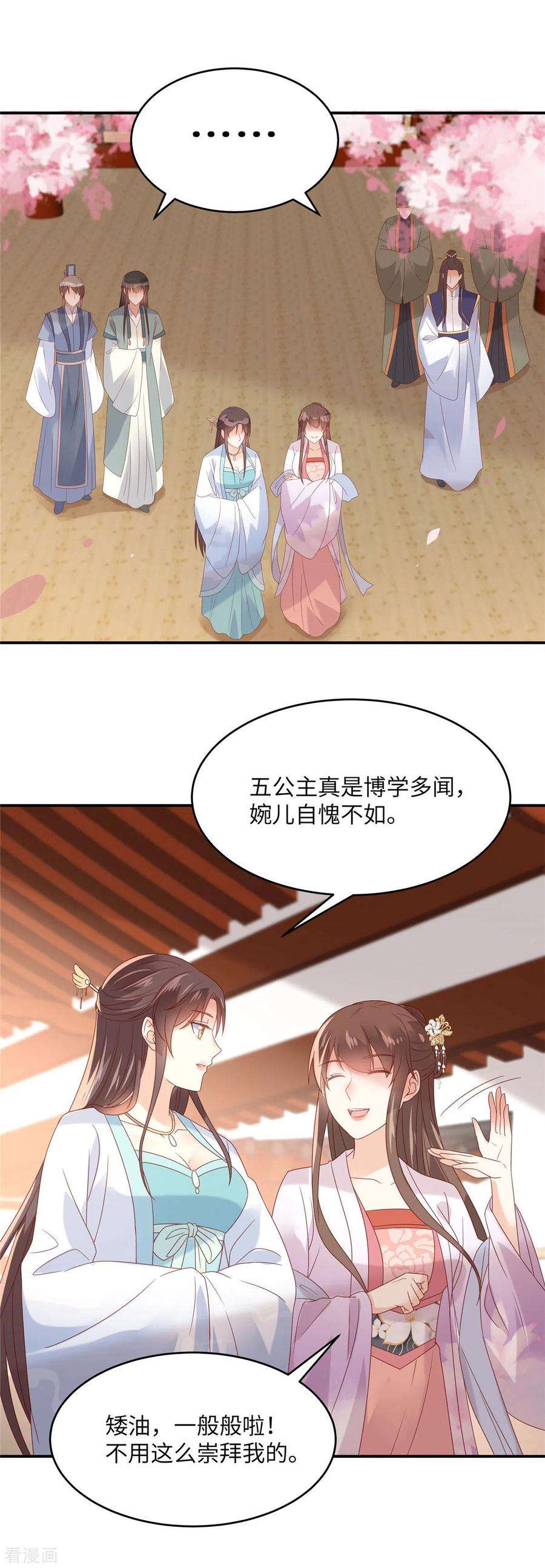 傲娇邪王宠入骨112话 美人相见恨晚