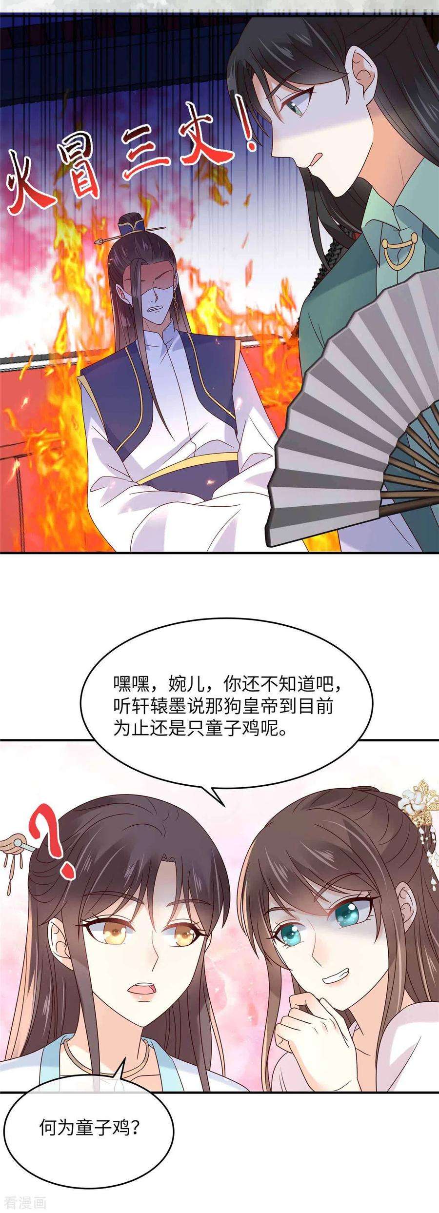 傲娇邪王宠入骨113话 气出内伤