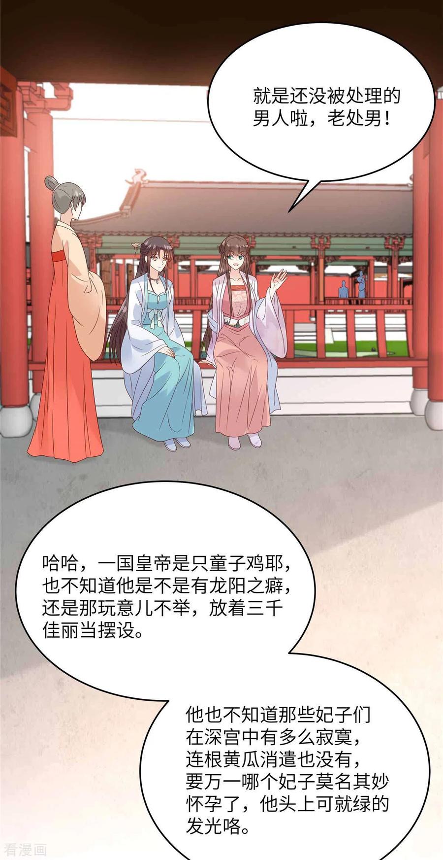 傲娇邪王宠入骨113话 气出内伤