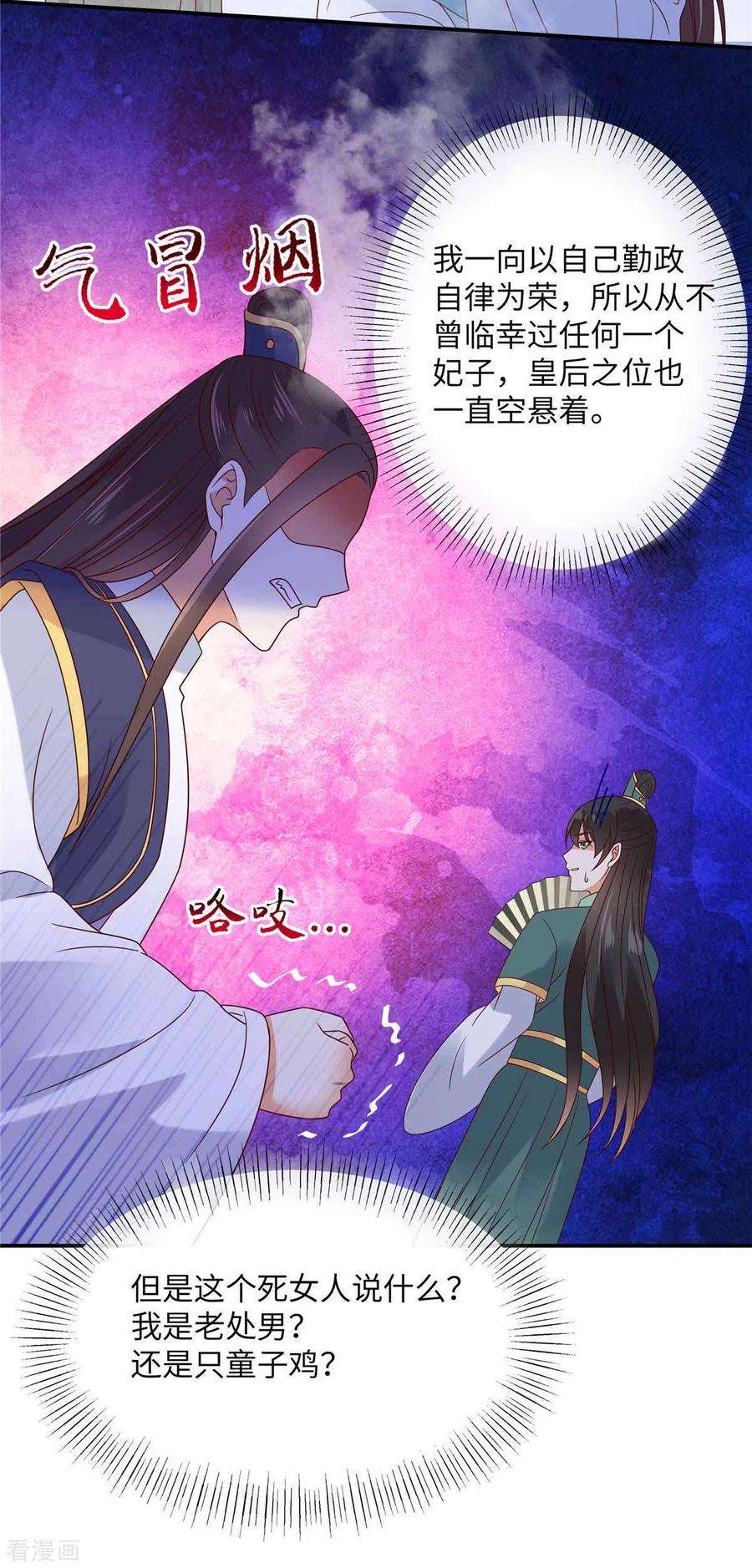 傲娇邪王宠入骨113话 气出内伤
