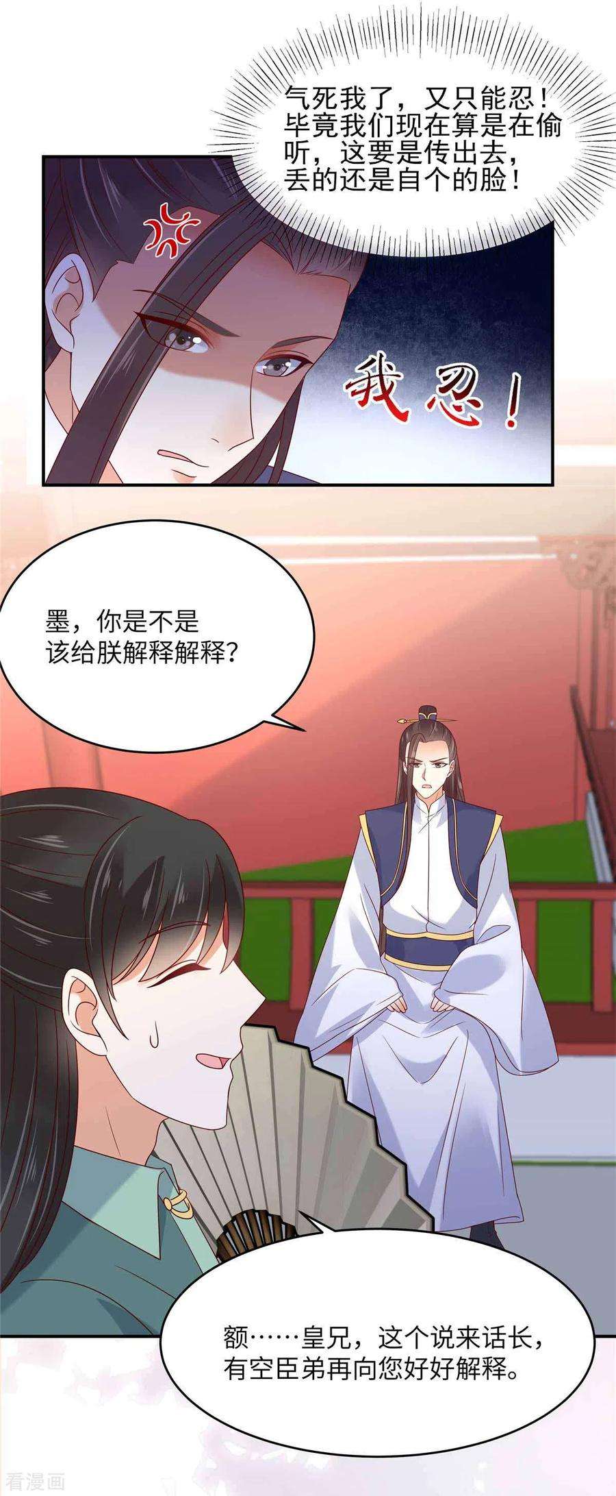 傲娇邪王宠入骨113话 气出内伤