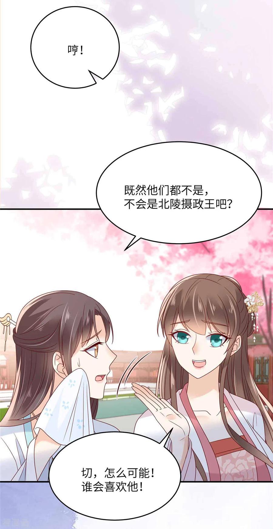 傲娇邪王宠入骨113话 气出内伤