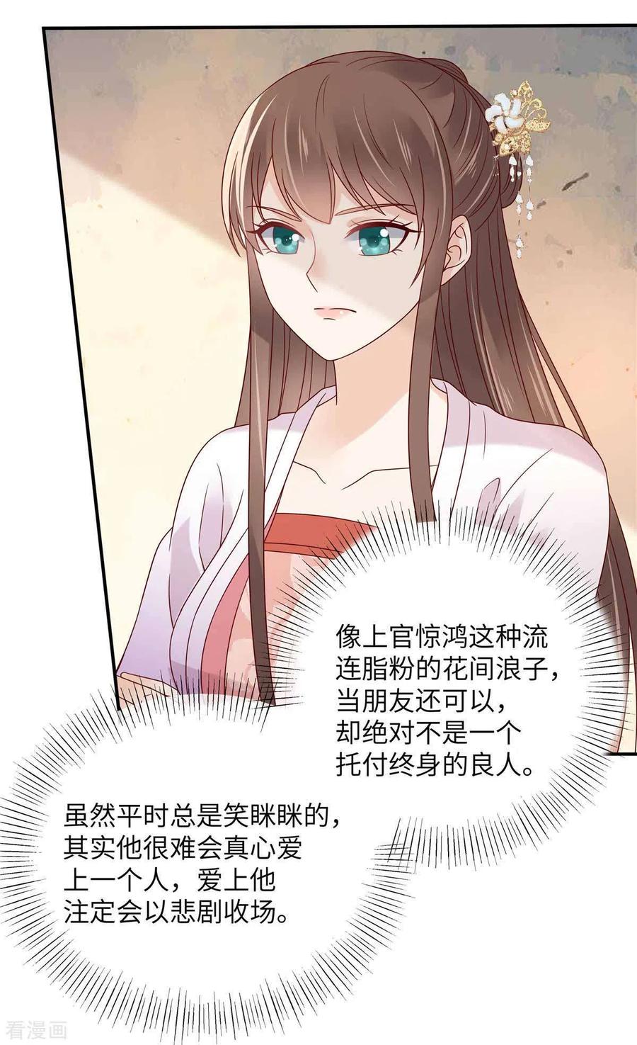 傲娇邪王宠入骨113话 气出内伤
