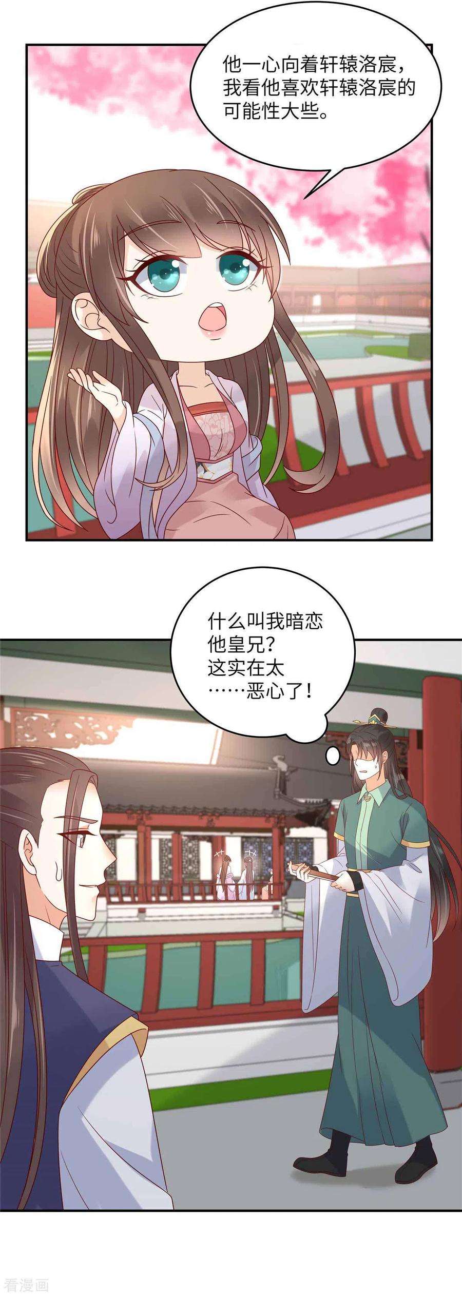 傲娇邪王宠入骨113话 气出内伤