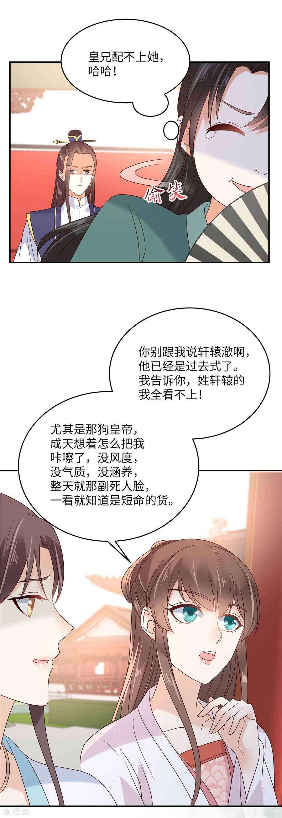 傲娇邪王宠入骨113话 气出内伤