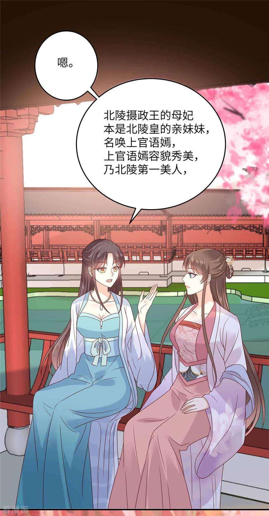 傲娇邪王宠入骨114话 靠自己才是富婆