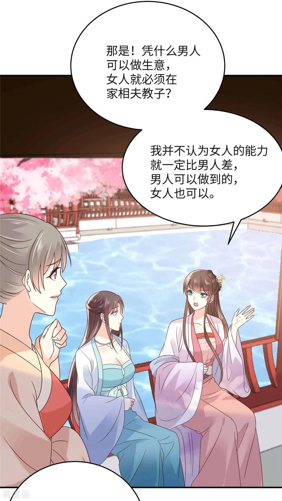 傲娇邪王宠入骨114话 靠自己才是富婆