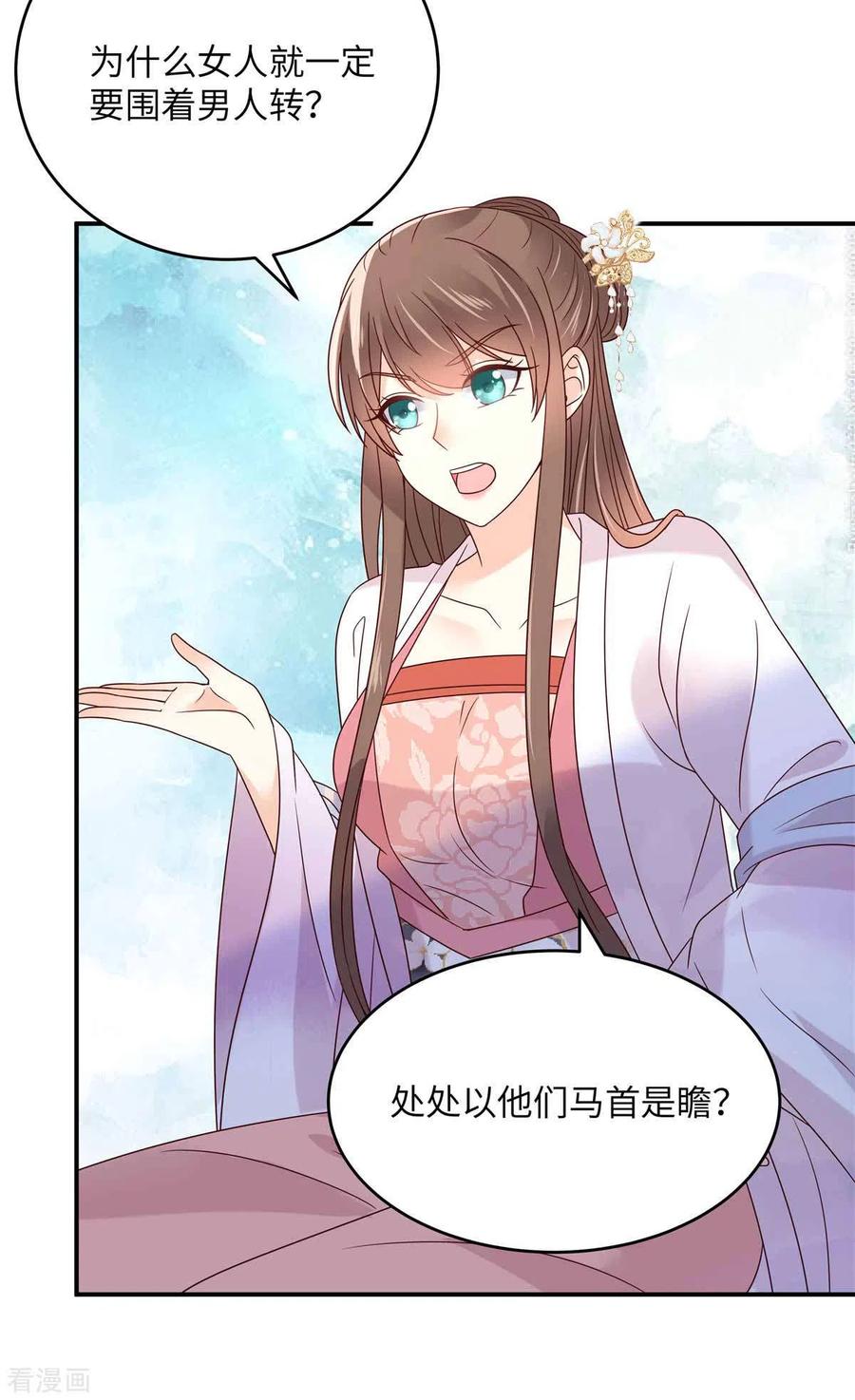 傲娇邪王宠入骨114话 靠自己才是富婆