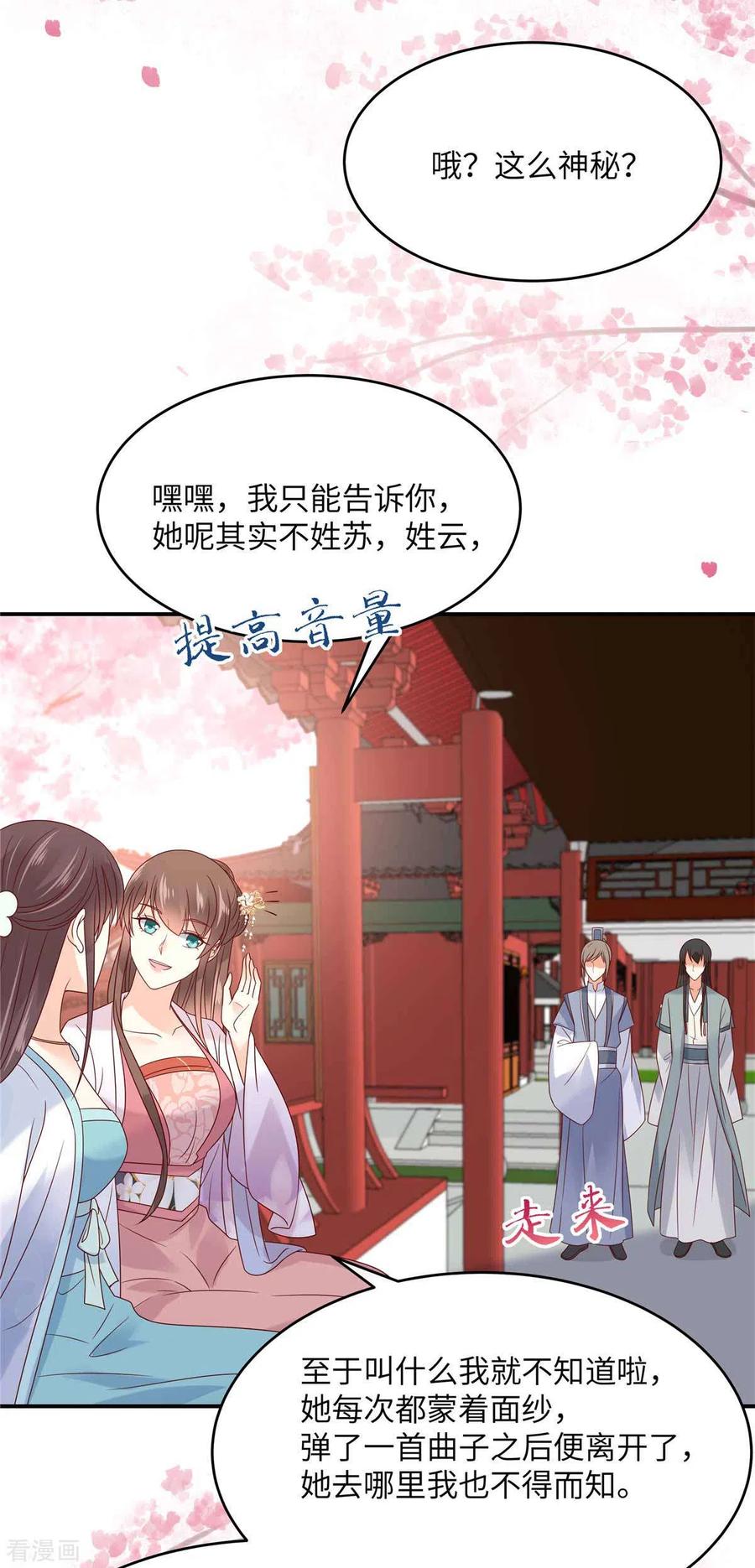 傲娇邪王宠入骨114话 靠自己才是富婆