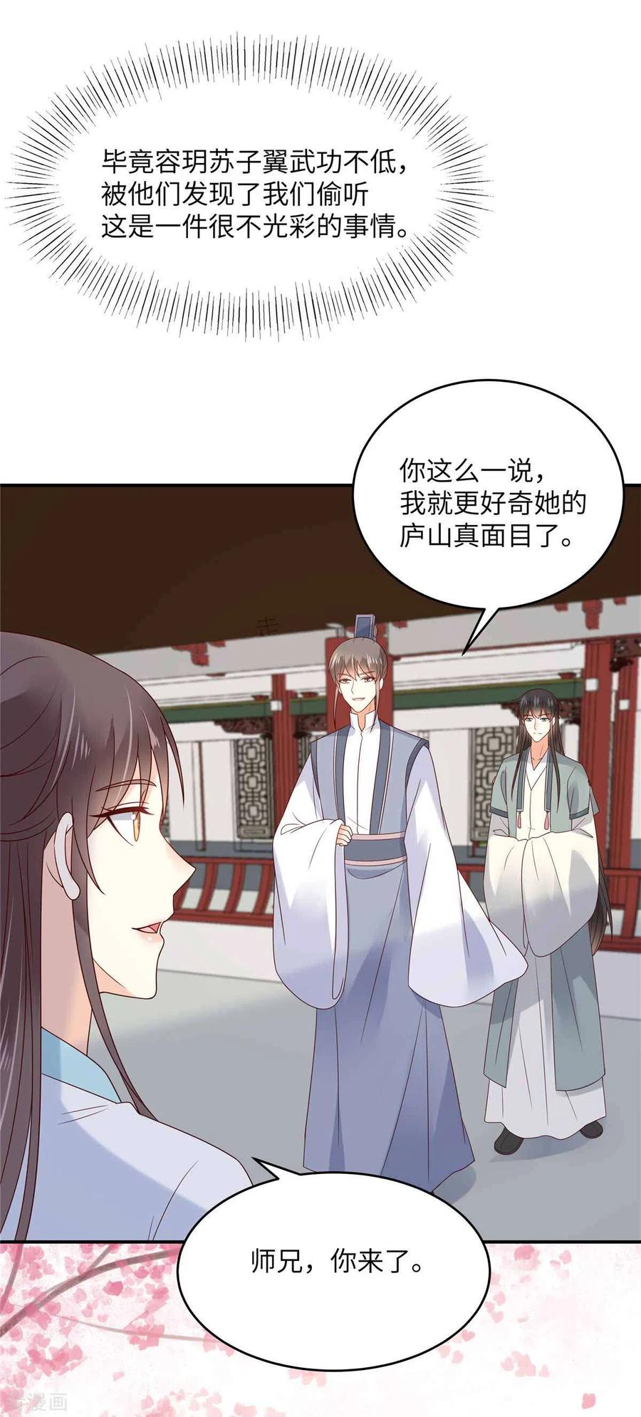 傲娇邪王宠入骨114话 靠自己才是富婆