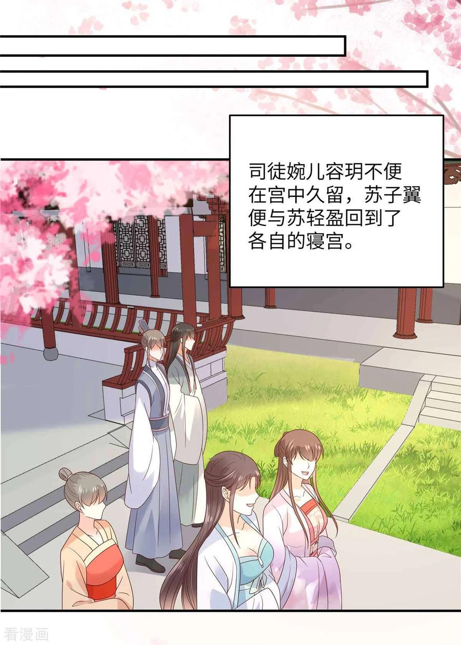 傲娇邪王宠入骨114话 靠自己才是富婆