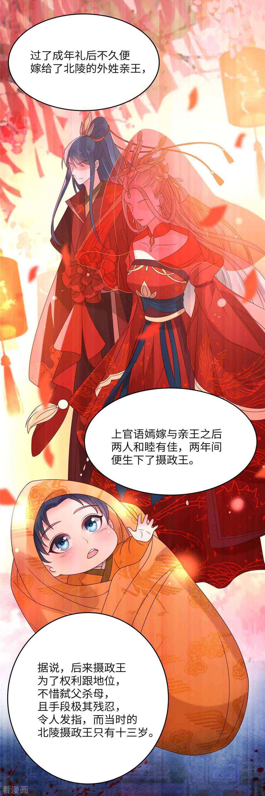 傲娇邪王宠入骨114话 靠自己才是富婆