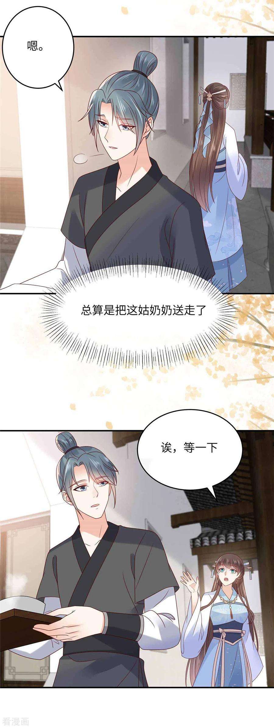 傲娇邪王宠入骨114话 靠自己才是富婆