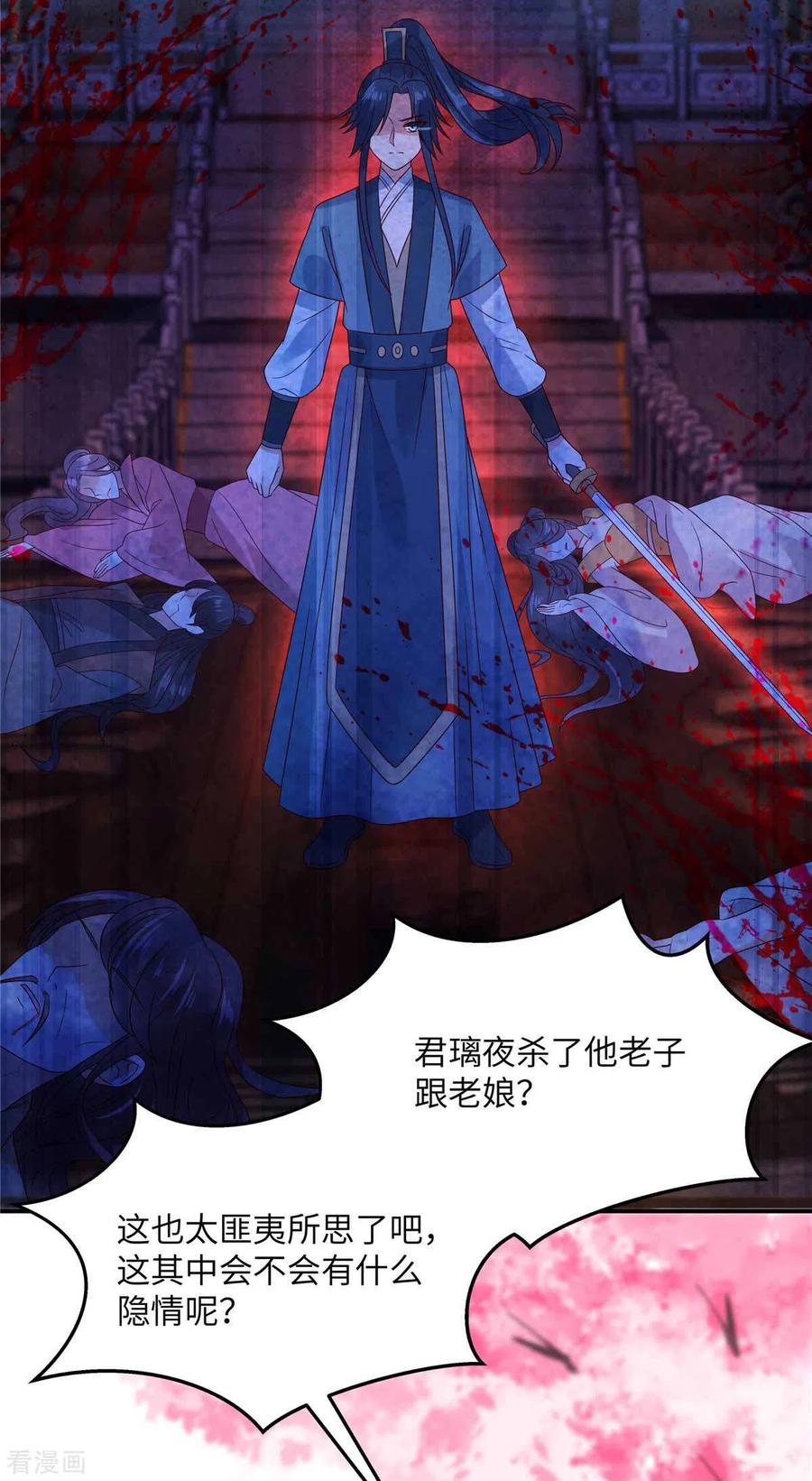 傲娇邪王宠入骨114话 靠自己才是富婆