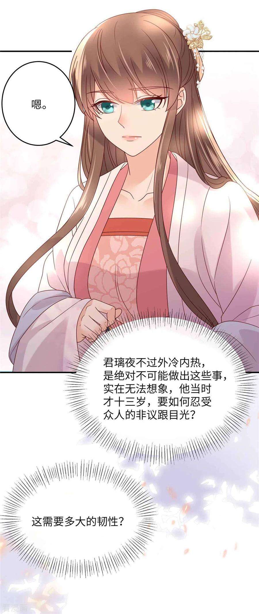 傲娇邪王宠入骨114话 靠自己才是富婆