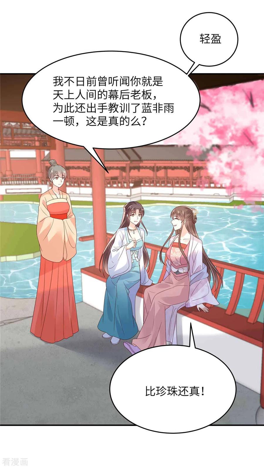 傲娇邪王宠入骨114话 靠自己才是富婆