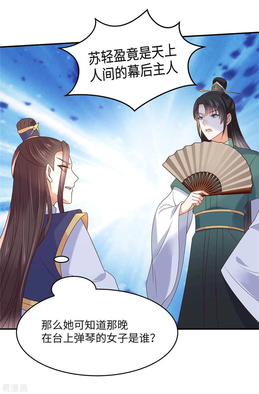 傲娇邪王宠入骨114话 靠自己才是富婆
