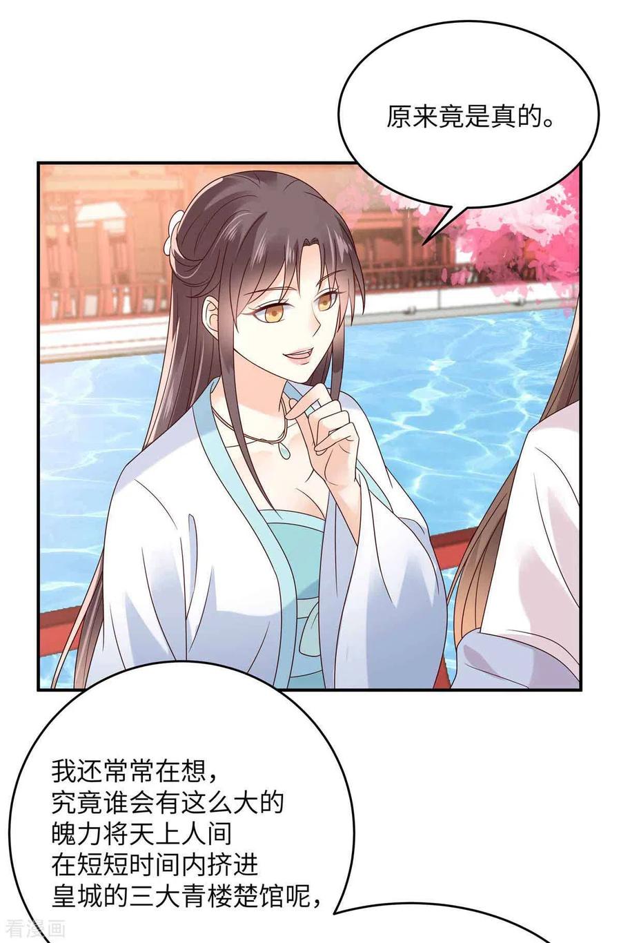 傲娇邪王宠入骨114话 靠自己才是富婆