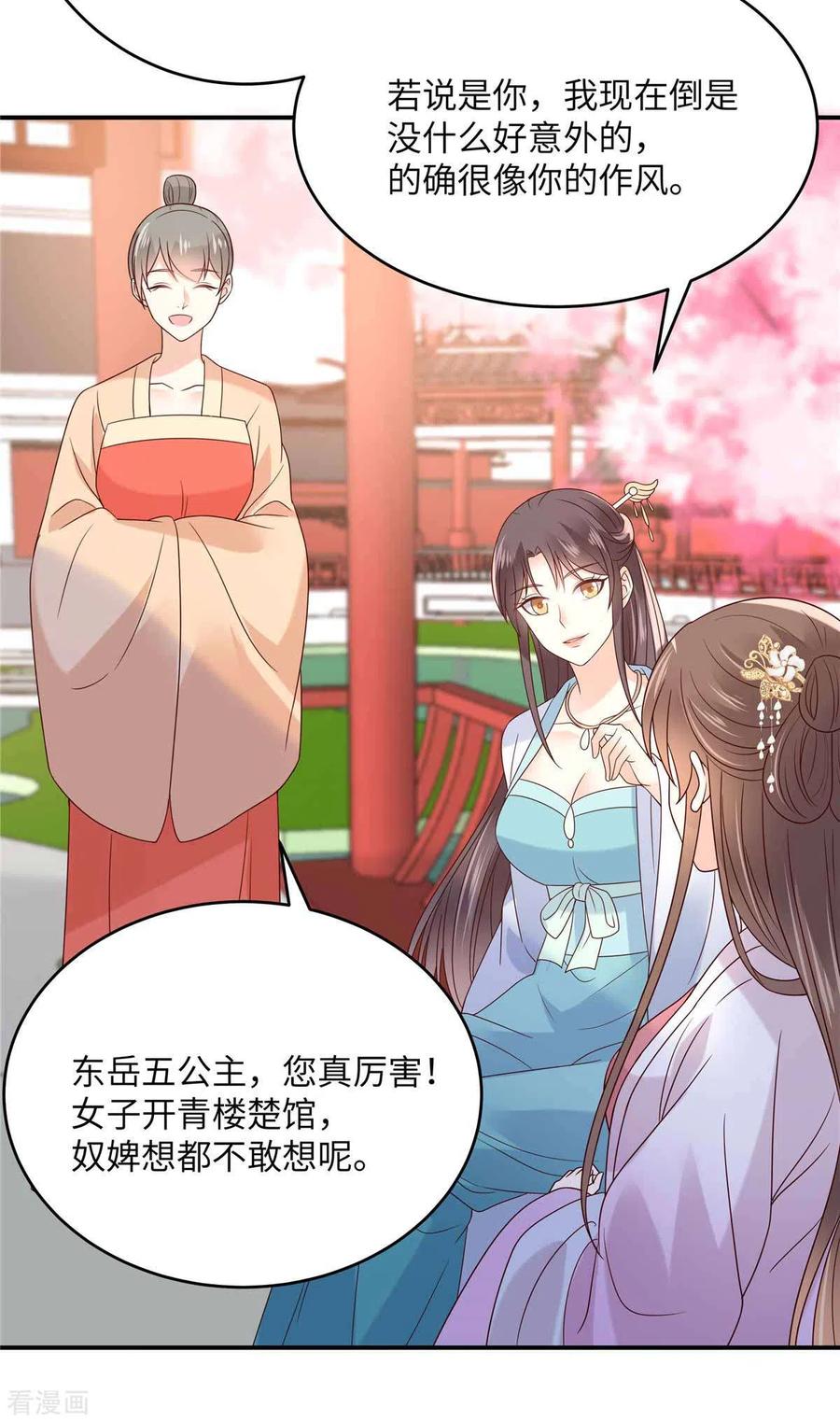 傲娇邪王宠入骨114话 靠自己才是富婆
