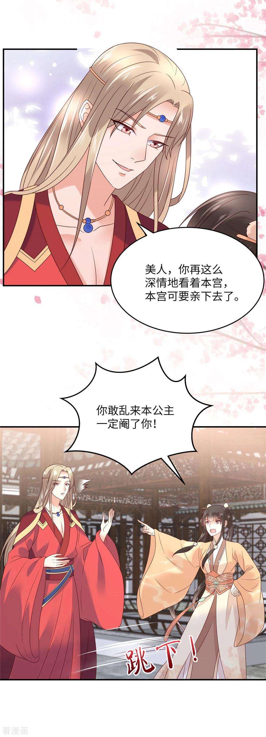 傲娇邪王宠入骨115话 放开你的猪蹄！
